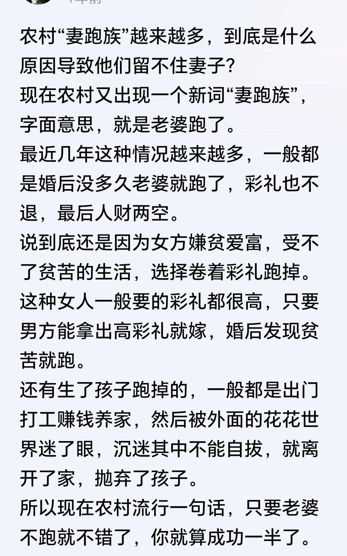 细思极恐！竟然有职业跑妻族！​​​