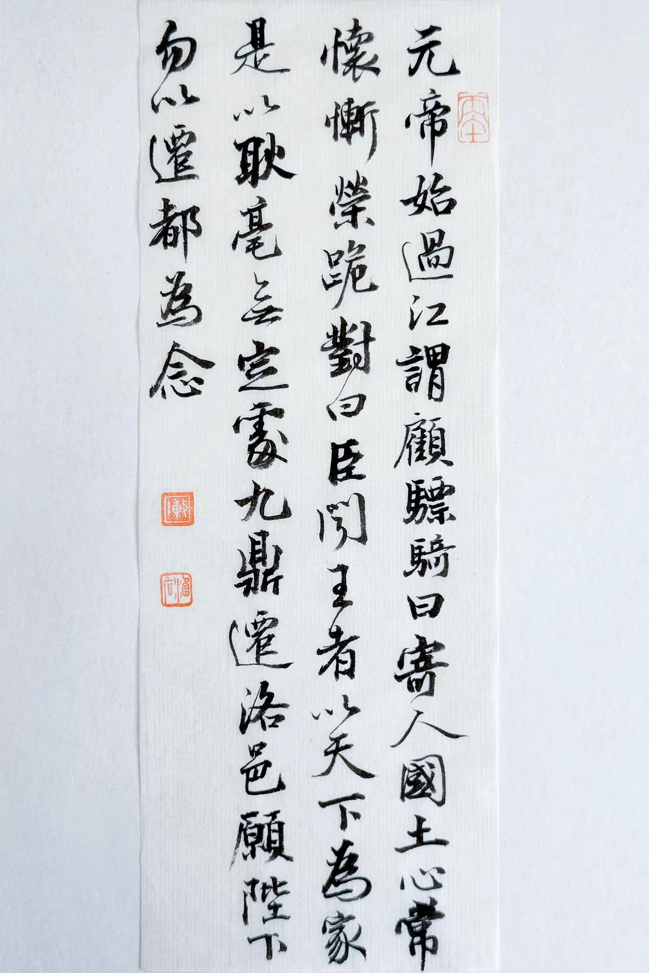墨社今夕行书刘义庆《世说新语·言语》十五。笔：墨社今夕软玉|纸：墨社今夕玉白