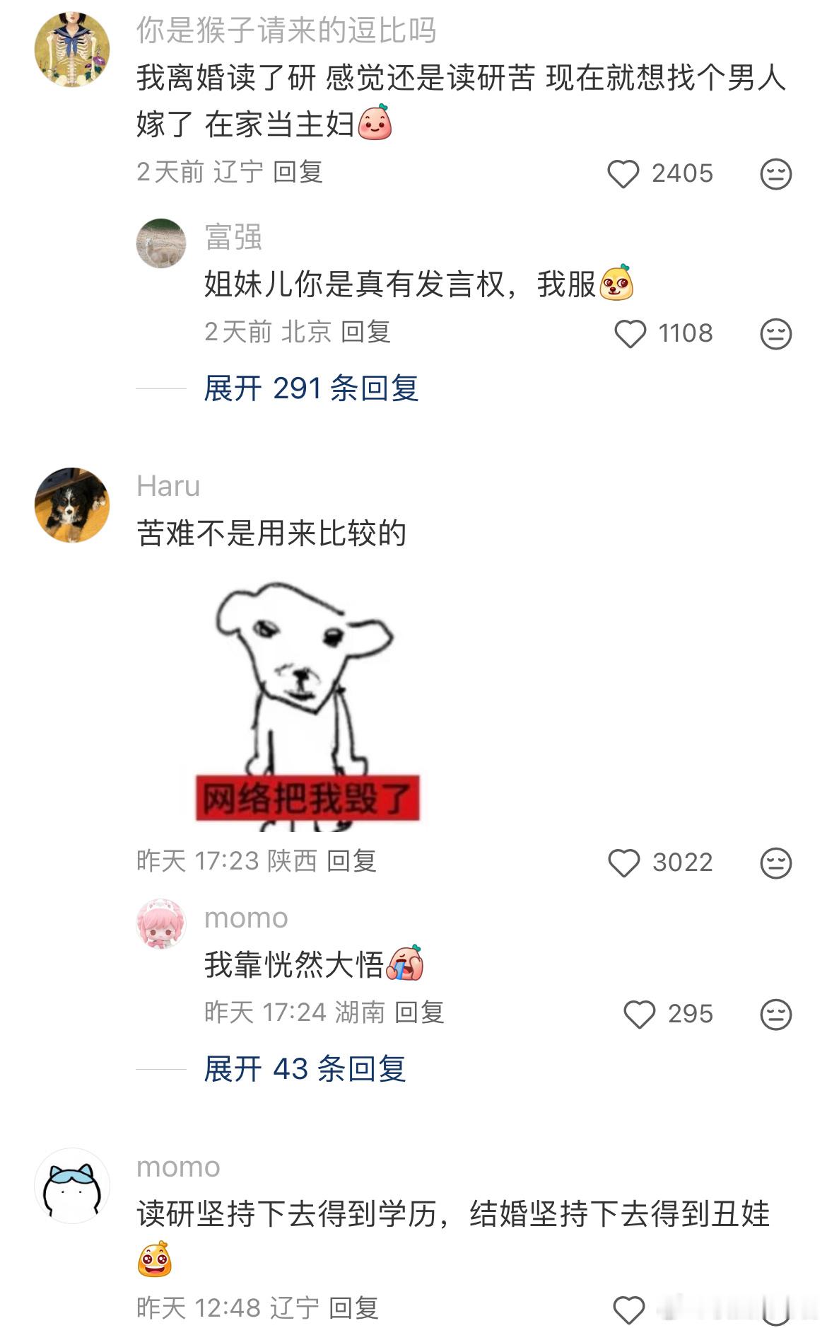 读研苦还是结婚苦？为考研加油
