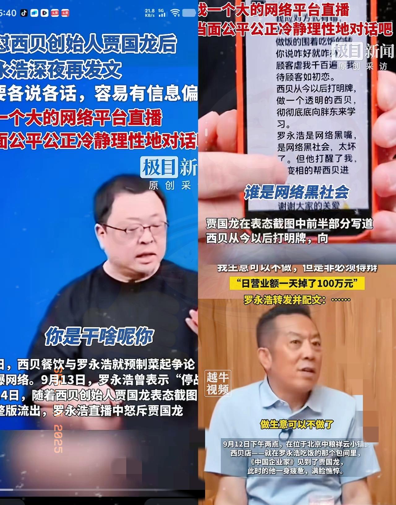 说真的，西贝老板那事儿我越琢磨越有意思——一个从大学退学白手起家的人，三十多年顺