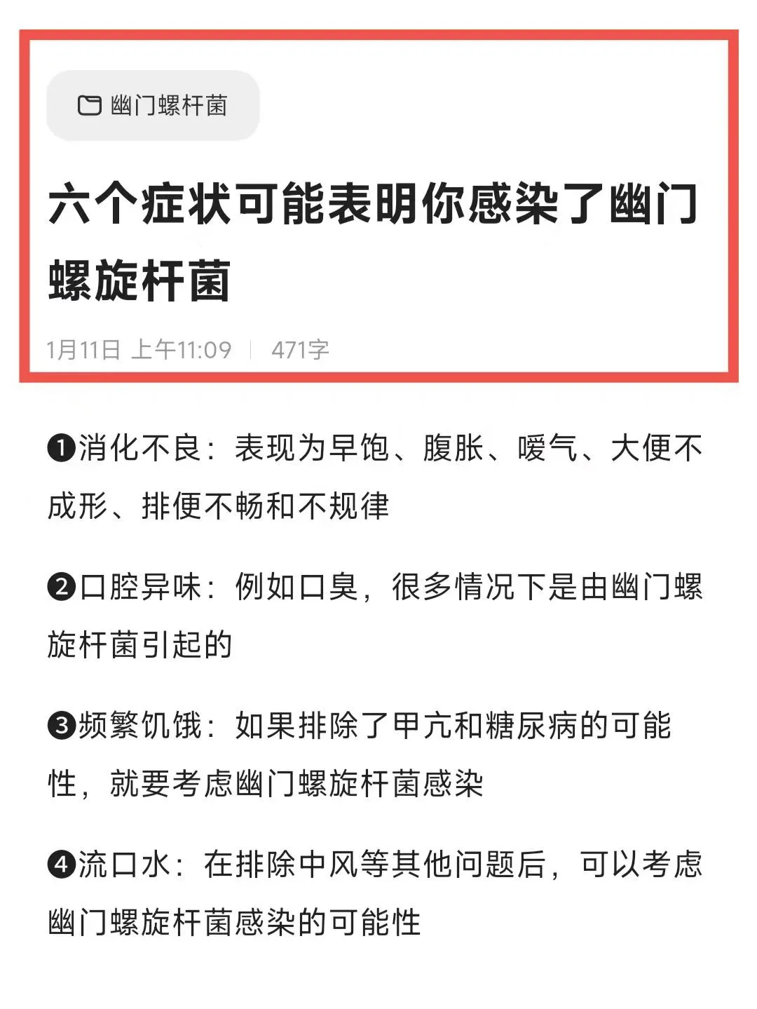 六个症状代表你已经感染幽门螺杆菌了