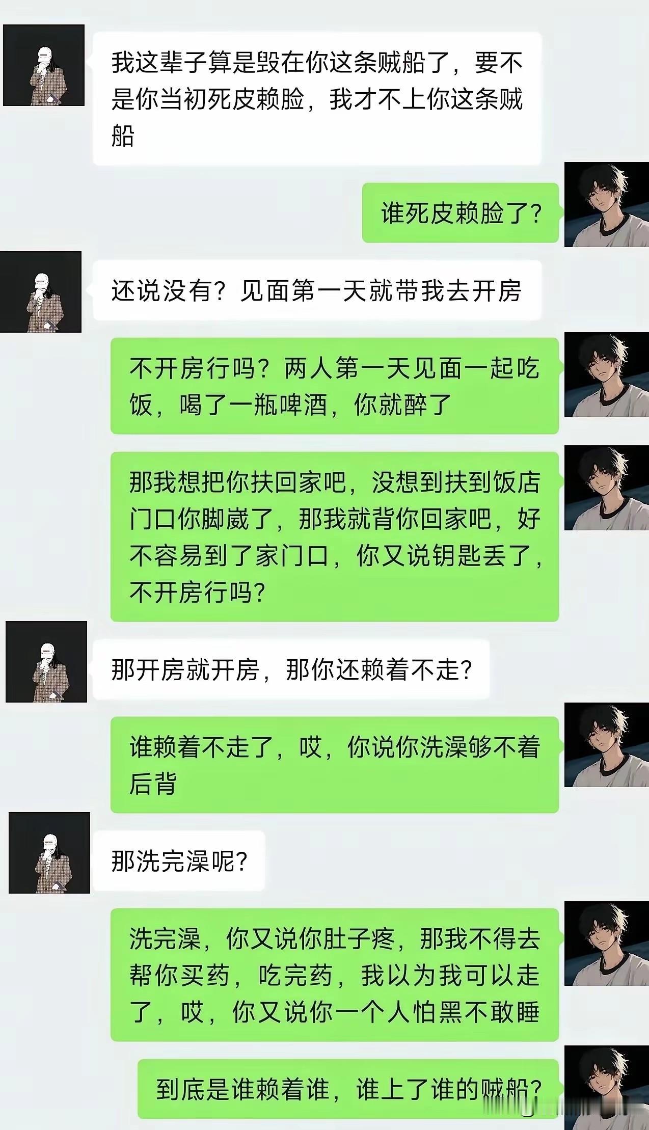 谁上了谁的贼船？🤣呵呵，谁懂啊！刷到这聊天记录直接笑到拍大腿，这不就是当
