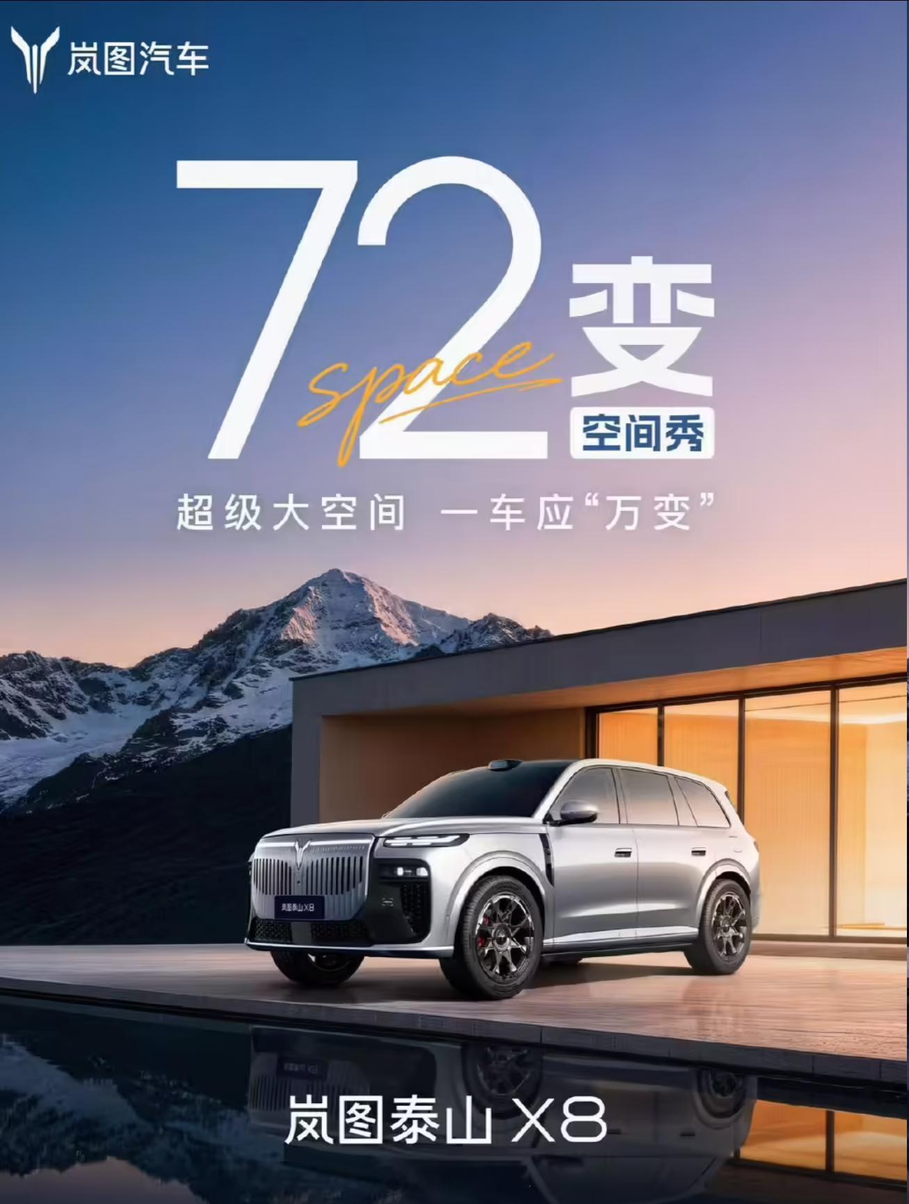 你们可能没发现：岚图泰山X8最革命性的不是激光雷达，而是它重新定义了“五座”。传