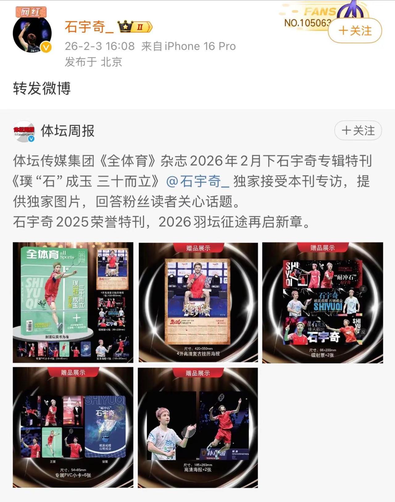 球搭子送的石宇奇专辑杂志！已经狠狠爱上了明星周边石宇奇石宇奇杂志