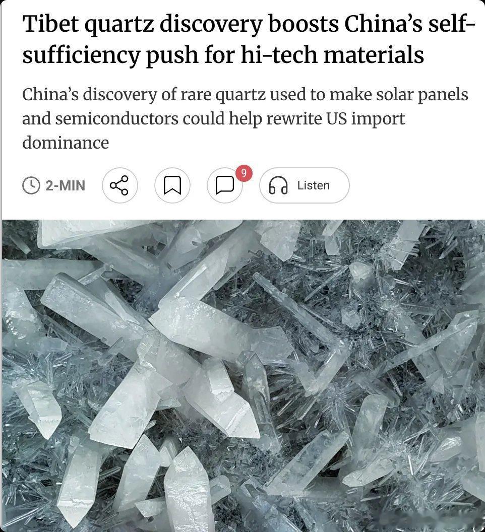 外媒：中国科学家在西藏自治区发现新型高纯度石英矿源，二氧化硅含量达99.995%