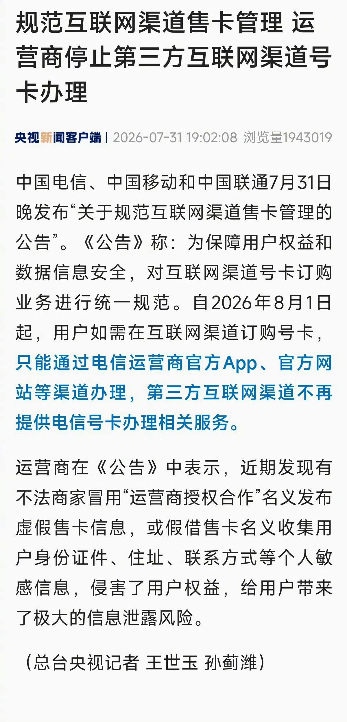 三大运营商发布公告这算不算一种垄断呢，三大运营商联手垄断，低价流量套餐卡要成为过