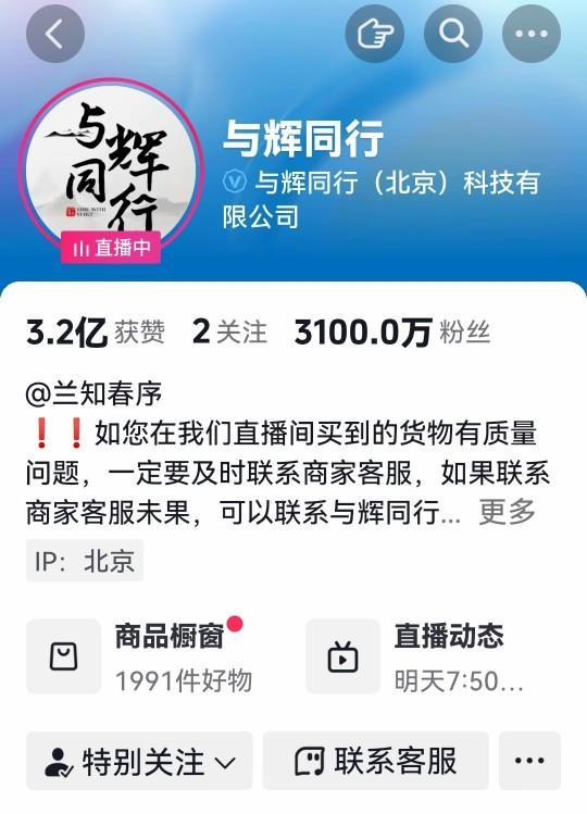 宇辉身上着实带点玄学色彩今日13：14，与辉同行粉丝量达到3100万一路走来