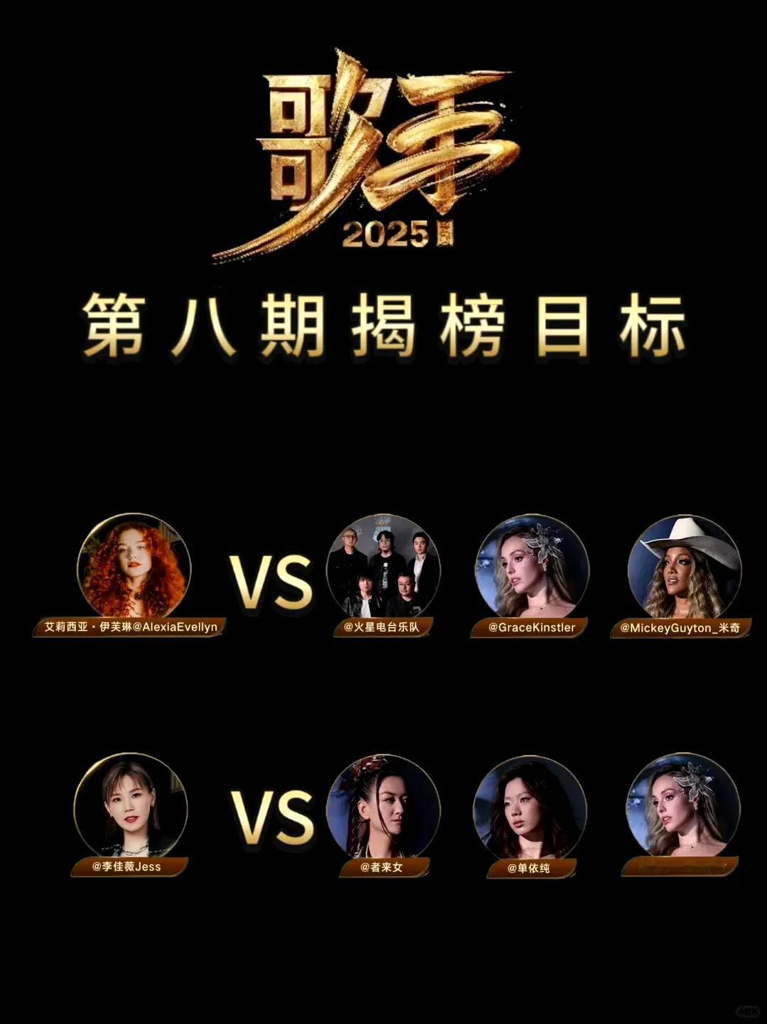 《歌手2025》好热闹，不仅仅是歌单有变化，揭榜候选人出炉，太不可思议了！单依