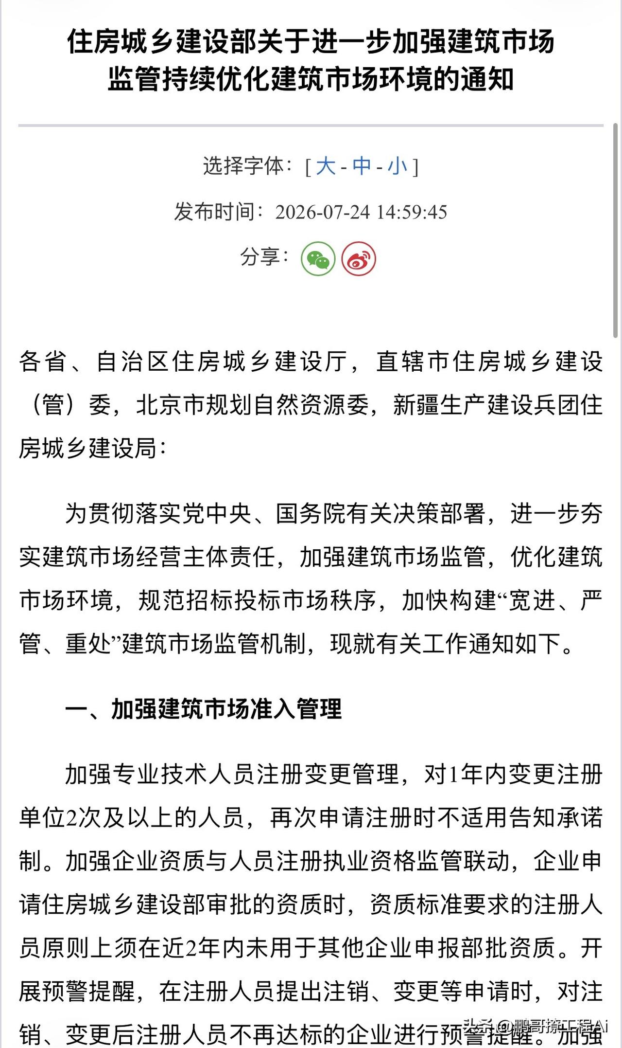 就在刚刚，住建部门市场监管又又又加强了，我一口气把重点说完。第一，先掐死的资