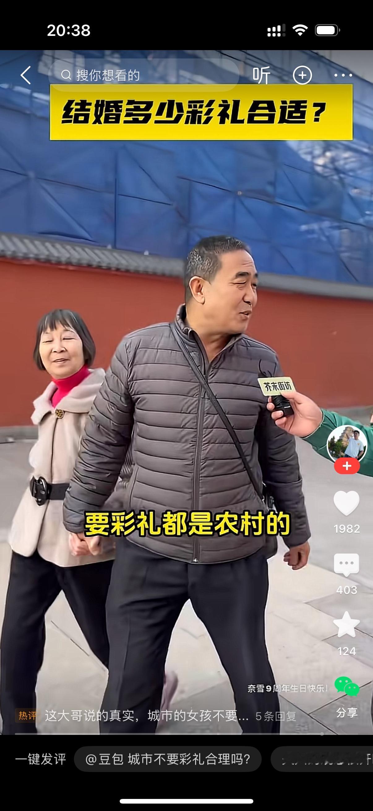 记者在街上拉住一对兰州老两口，问大爷：“兰州这边结婚一般彩礼要多少钱？”大爷