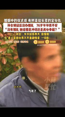 “太心酸！”河南禹州，20岁孙女偷偷领了结婚证，没办婚礼，没通知家人，76岁的爷