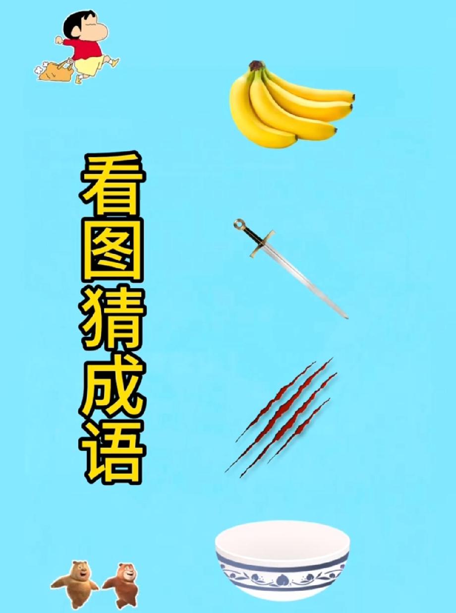 谁能答对算我输！这5个元素凑成的成语，90%的人卡在这里，你是那个“成语王者”吗