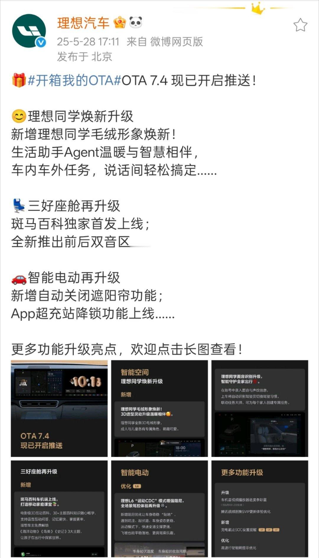 关于OTA，随便聊几句理想OTA7.4已经开始推送，虽然没有辅助驾驶相关，但焕