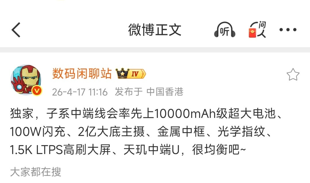 疑似红米Note17系列配置曝光！10000mAh电池+100W闪充2亿大底主