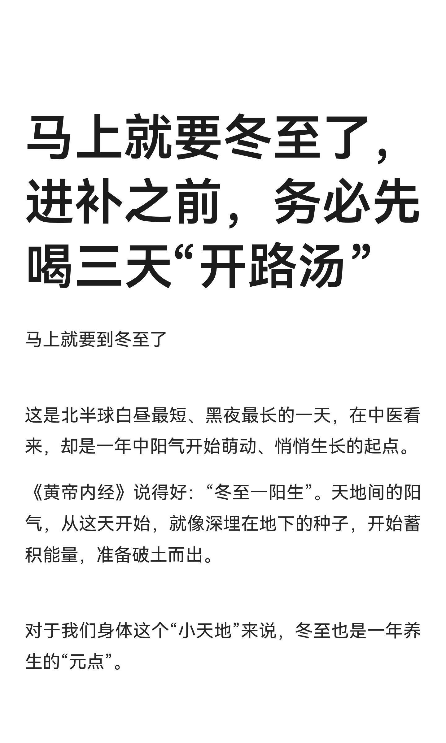 马上就要冬至了，进补之前，务必先喝三天入冬养生汤食疗冬至健康养生中医养生
