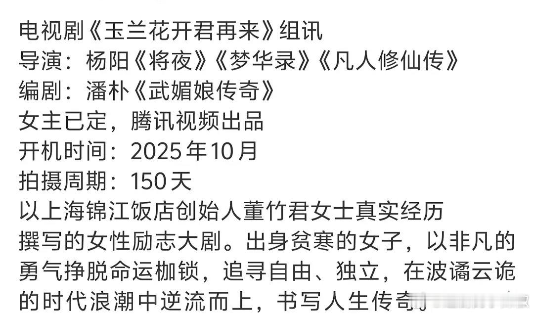 杨紫新饼是🐧的S+，感觉是她喜欢的题材🍪，大女主还是女强人😳​​​