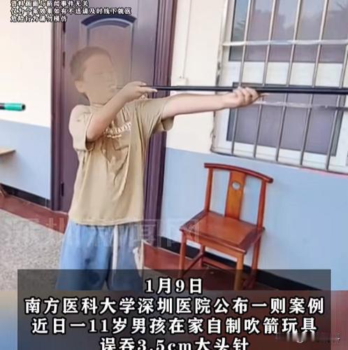 “悲剧还是发生了！”近日，广东深圳，一11岁男孩看到网上“吹箭”玩具后很是喜欢，