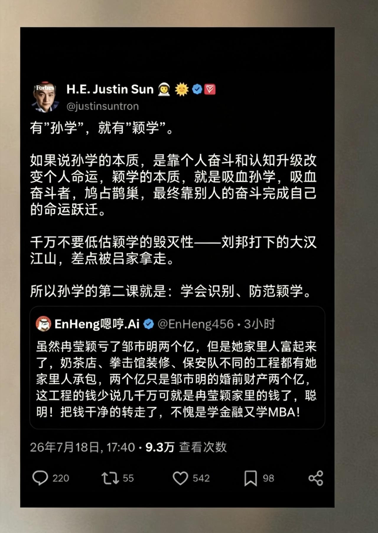 亿万富豪孙宇晨对冉莹颖的评价，简直绝了！孙宇晨在国外社交平台发文称：“有孙学，就