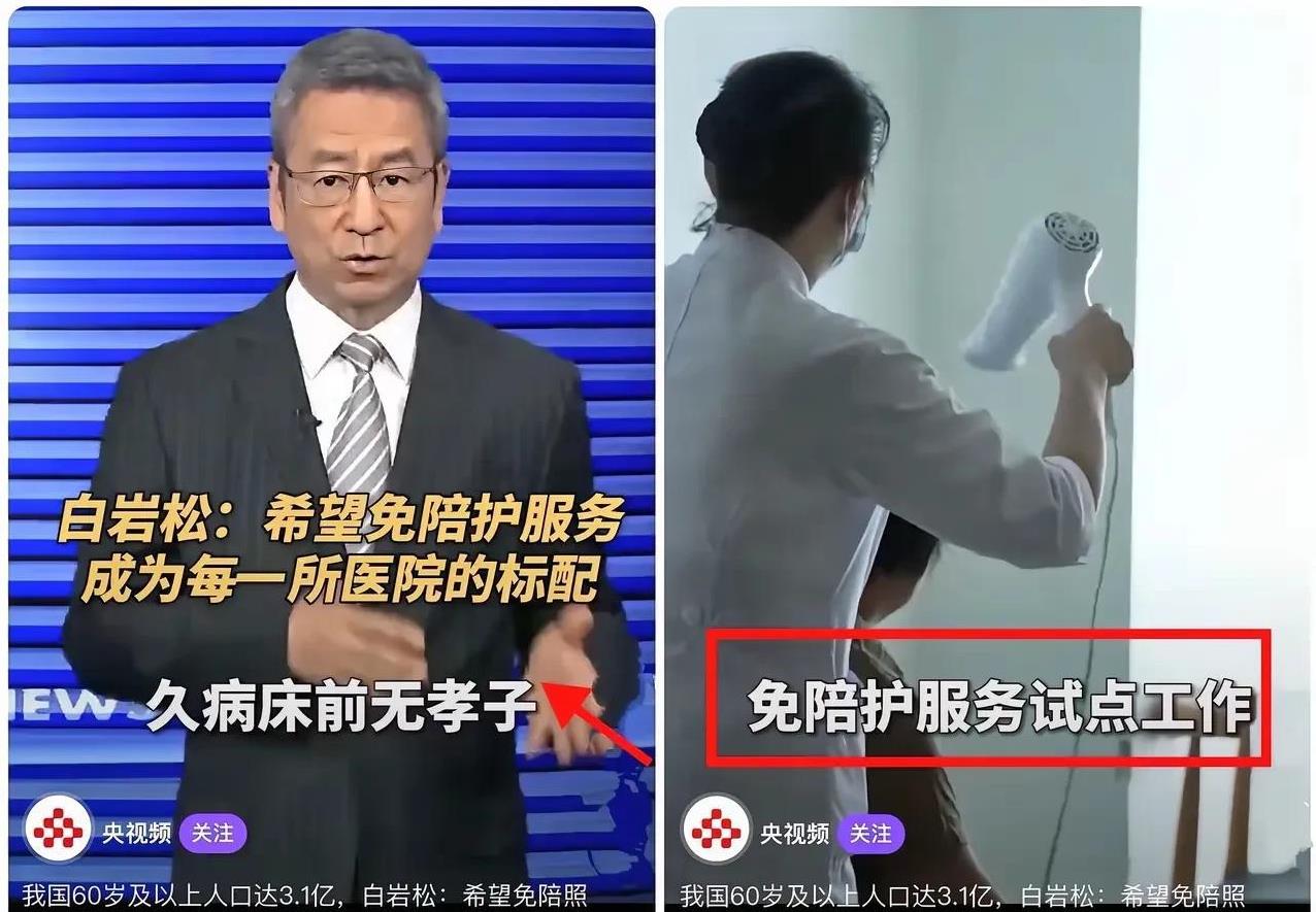 一觉醒来，护工和护士都emo了！6月起，医院“免陪护”服务正式推广，收费标准明码