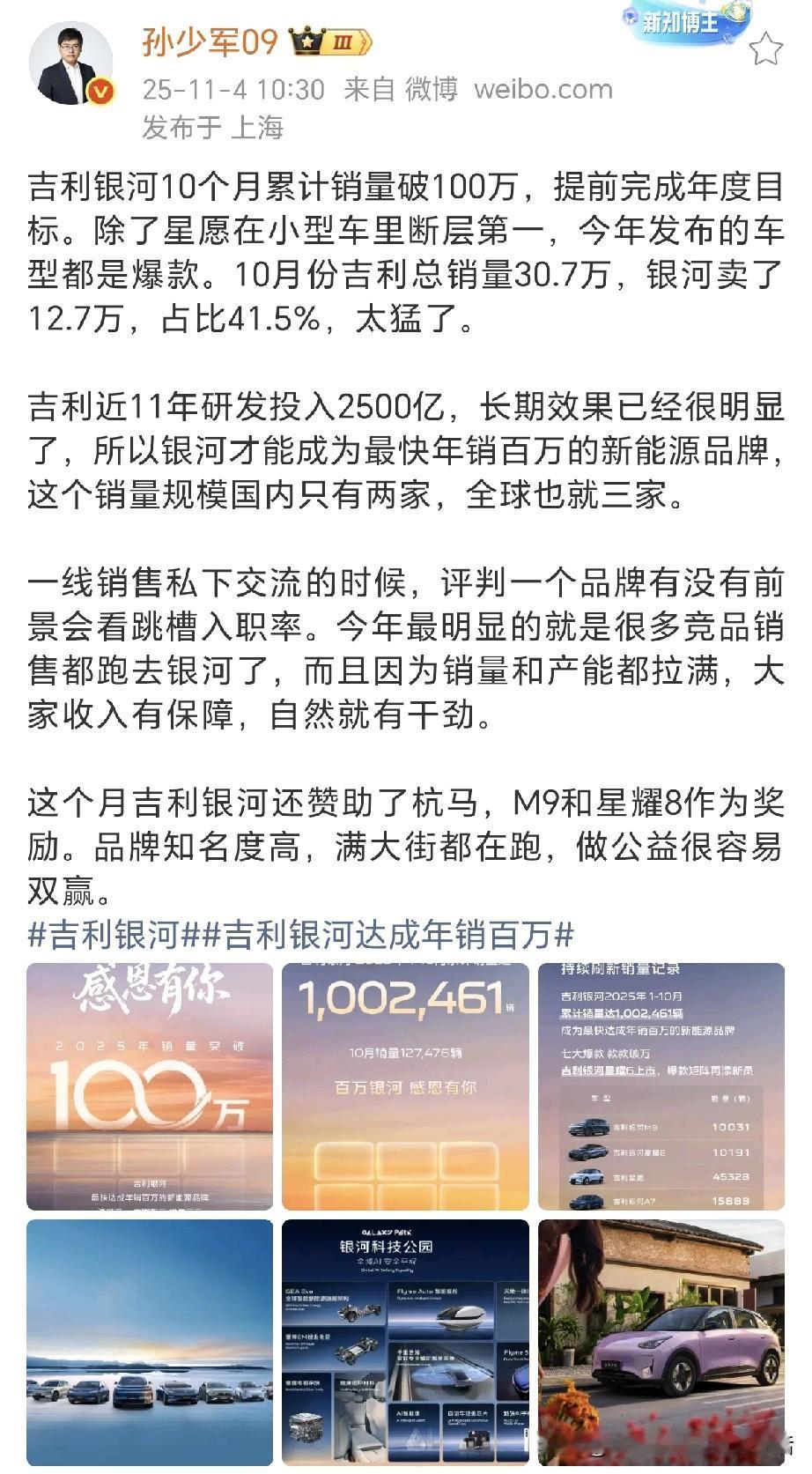 孙少军突然发文透露：今年很多竞品销售都跑去银河了！孙少军发文说今年吉利银河用