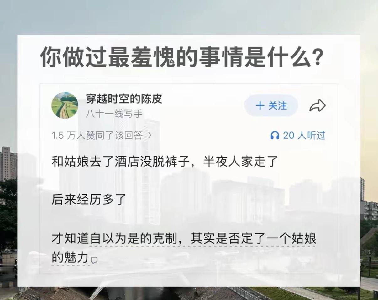 你做过最羞愧的事情是什么？