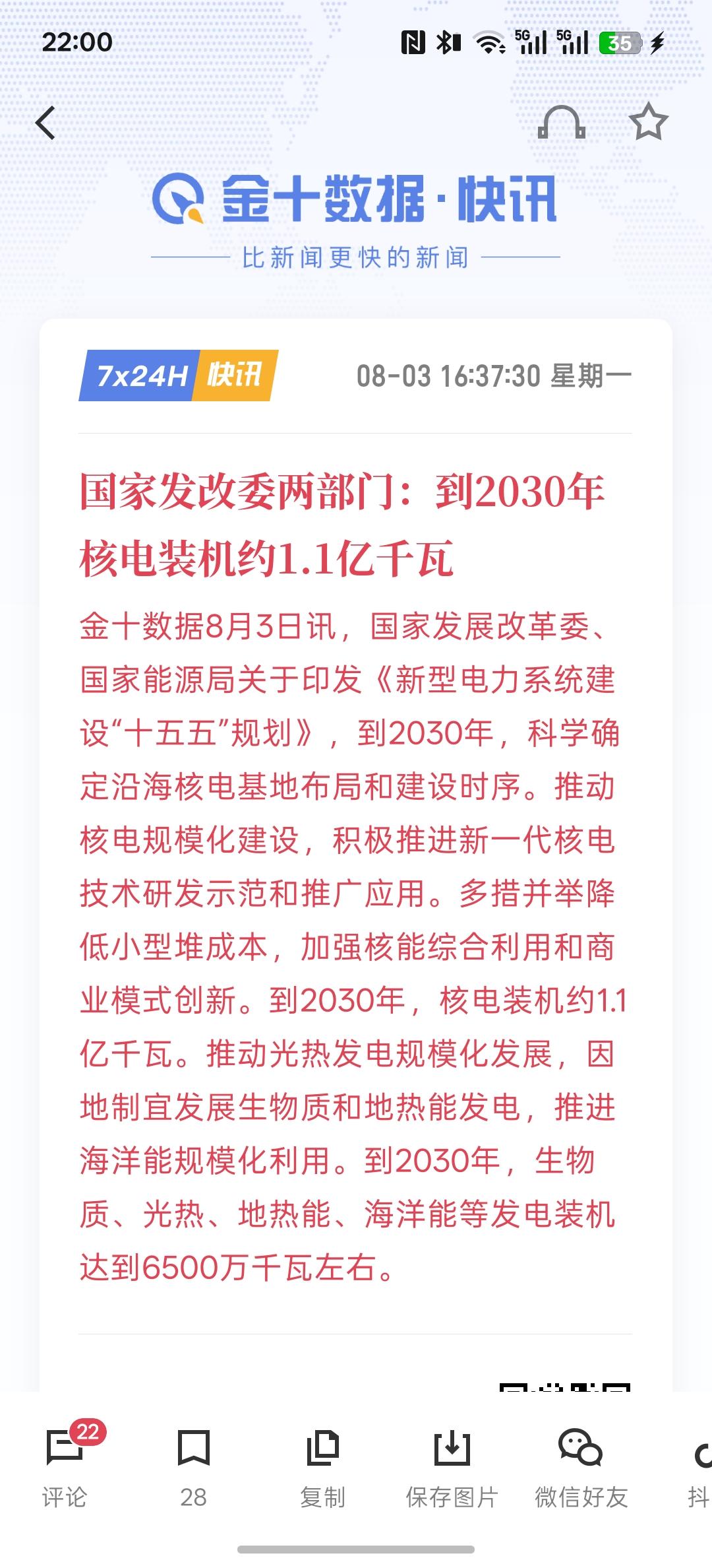 电力板块迎来了重大发展，尤其是新能源，整个行业将迎来史无前例的发展机会，在电力网