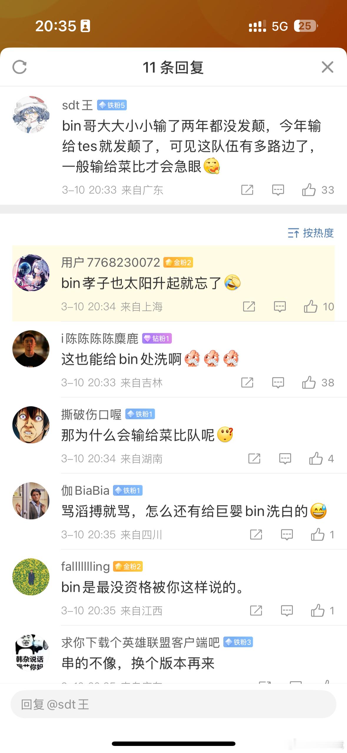 HLE对战TES如何评价网友热议：bin哥大大小小输了两年都没发颠，今年输给te