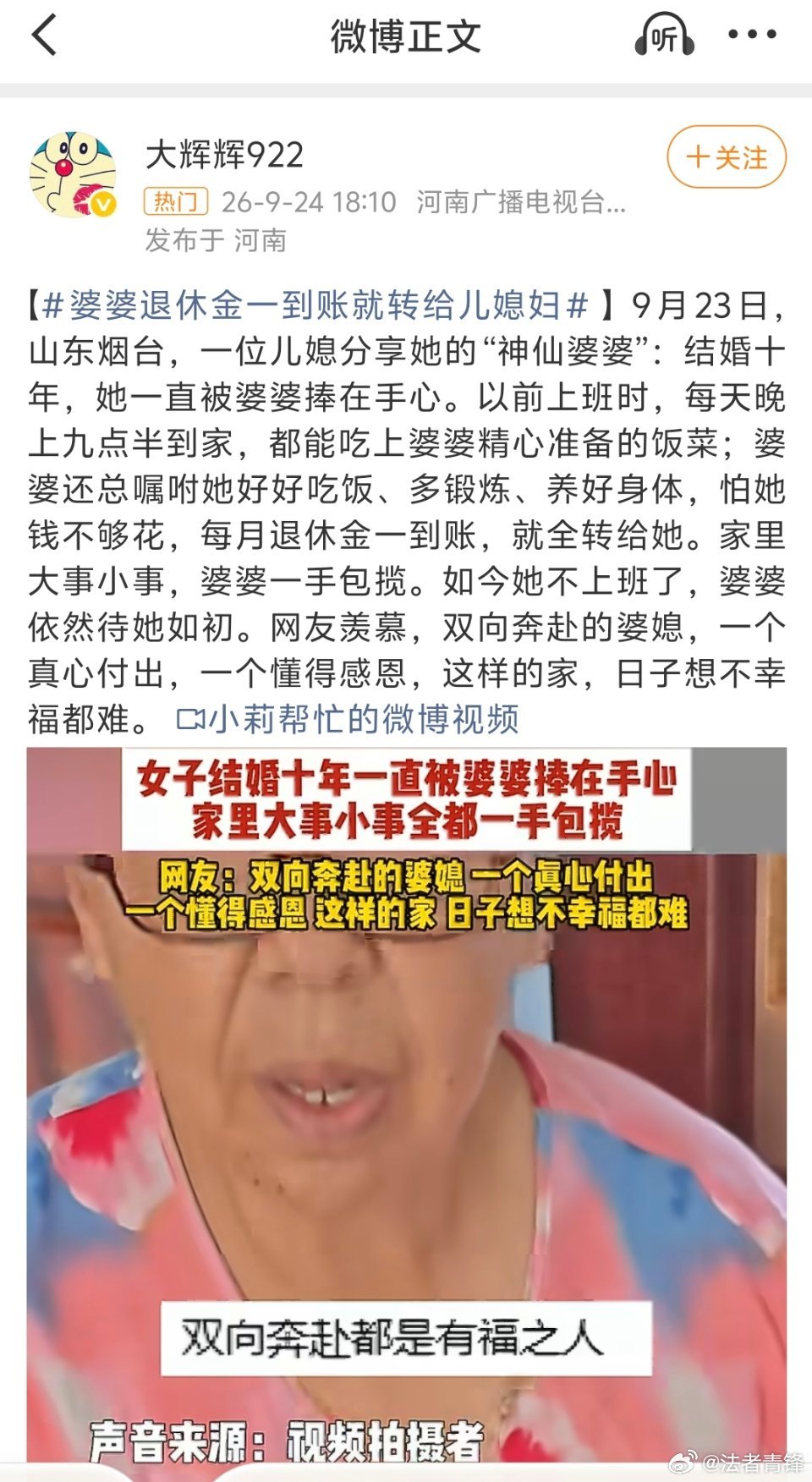 #婆婆退休金一到账就转给儿媳妇#当事人双方愿意，别人也不好说什么。只是，在婆婆年老患病需要媳妇照顾时