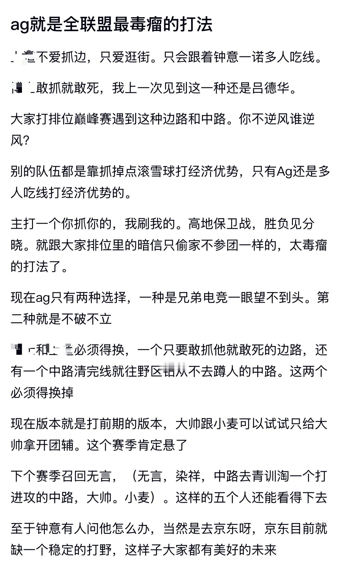 kplk吧热议ag就是全联盟最毒瘤的打法