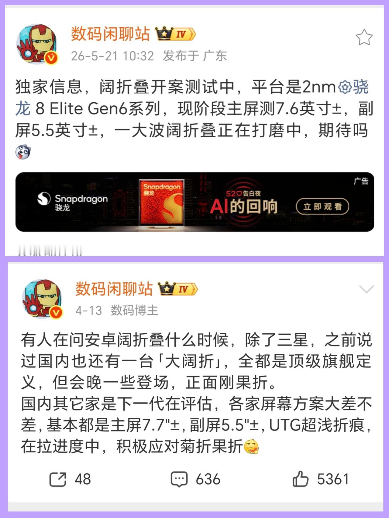 我好像突然明白了，原来之前站哥说有一款国产安卓阔折叠将会正面硬刚果子的阔折叠，原