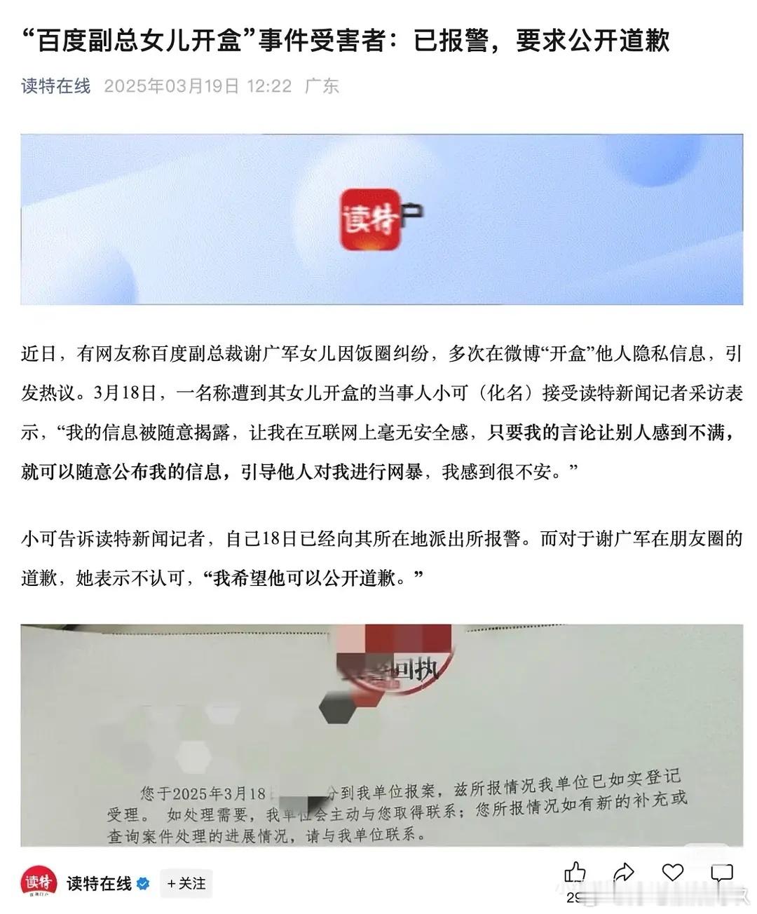 被开盒的孕妇报👮🏻‍♀️了，一定不要放过山东前轻氧员工啊……​​​