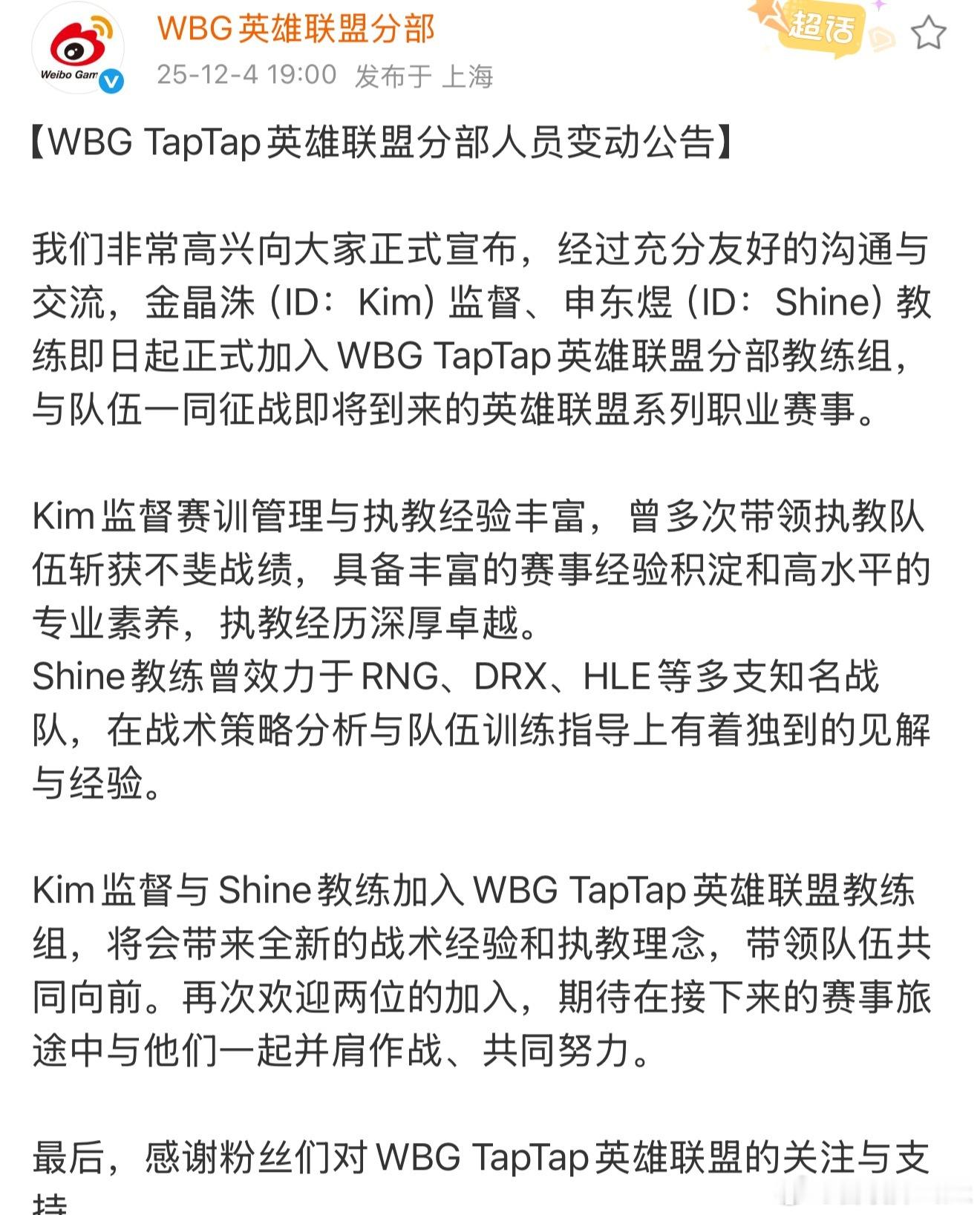 WBG官宣金晶洙加入，Shine一同进队再加上主力阵容Zika、Jiejie、X