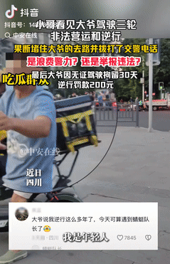 四川，一小伙看到大爷骑三轮逆行，还非法营运载客时，果断堵住大爷的去路，并拨打了报