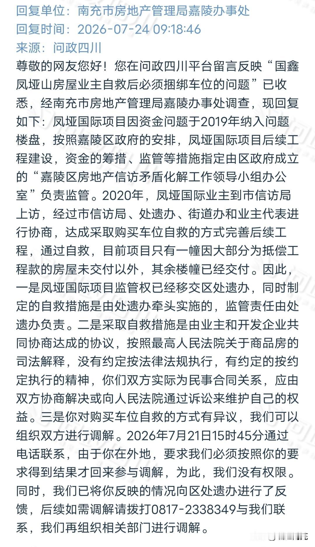 这个小区业主自救后必须捆绑车位？回复来了……图片近日，有网友在问政平台