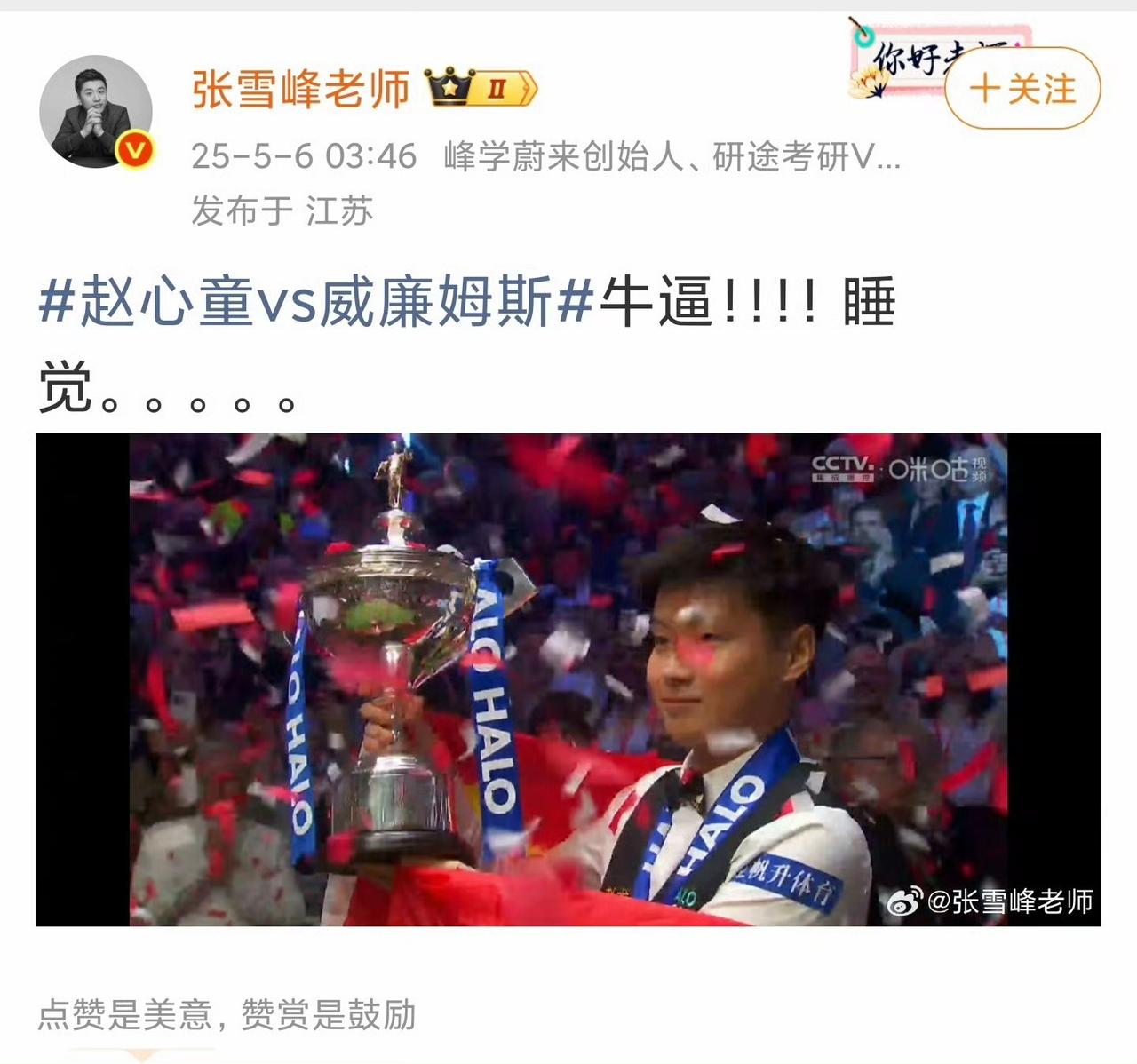 不敢相信！两代人曾受益他的教育理念！去年他也守在屏幕前看赵心童夺冠。他仅仅41岁