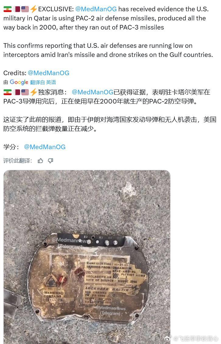 “MedManOG已获得证据称，美军在卡塔尔使用的是生产于2000年的PAC-