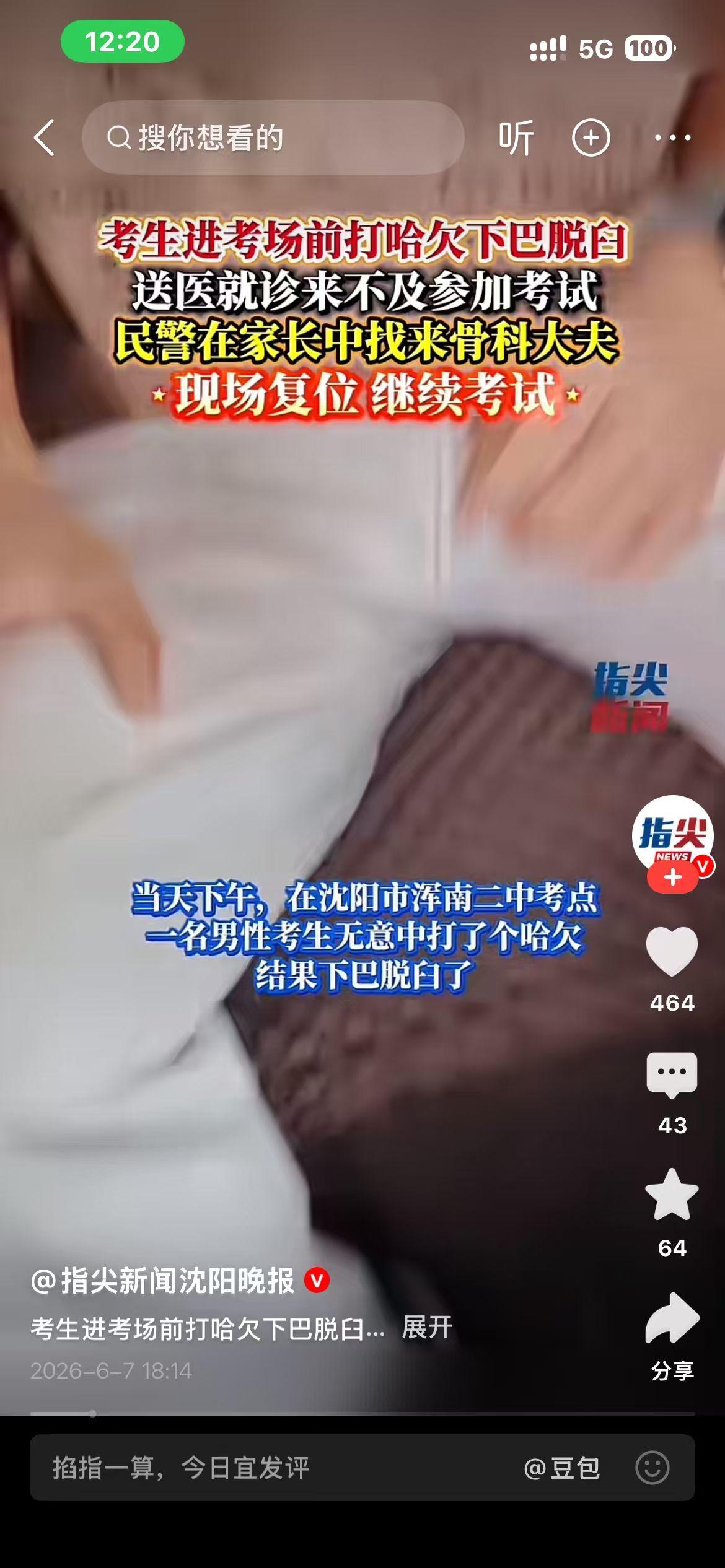 一个哈欠差点毁了12年！2026高考最离谱意外，结局让全网1200万人