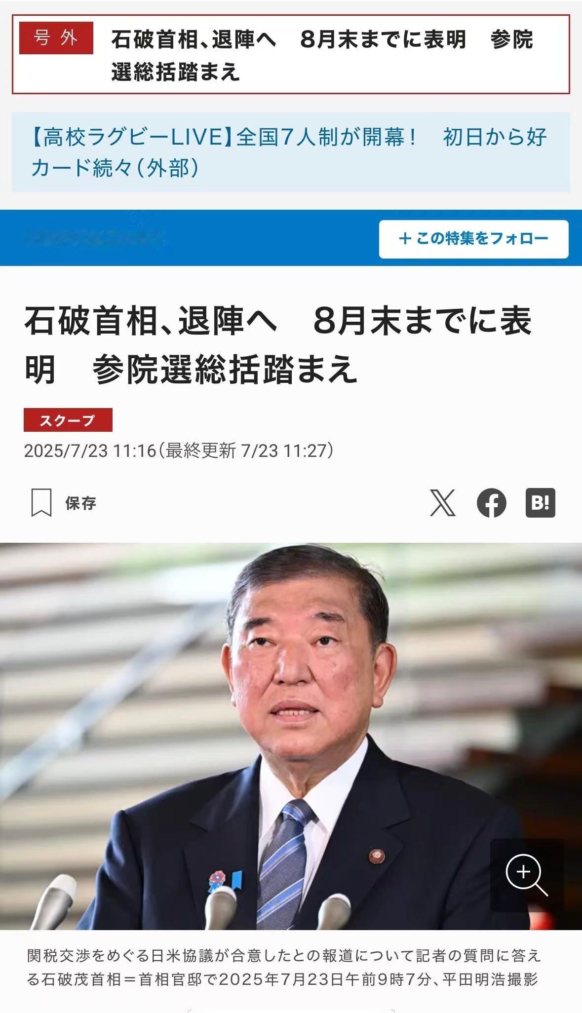 石破茂回应美日达成贸易协议在和美国谈成贸易协定后，石破茂表示8月内将会辞去首相