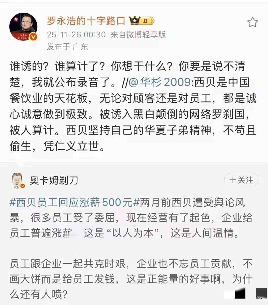 华与华你是不是吃多了，你惹罗永浩干嘛？西贝已经很惨了！从来没有说心疼资本家的，这