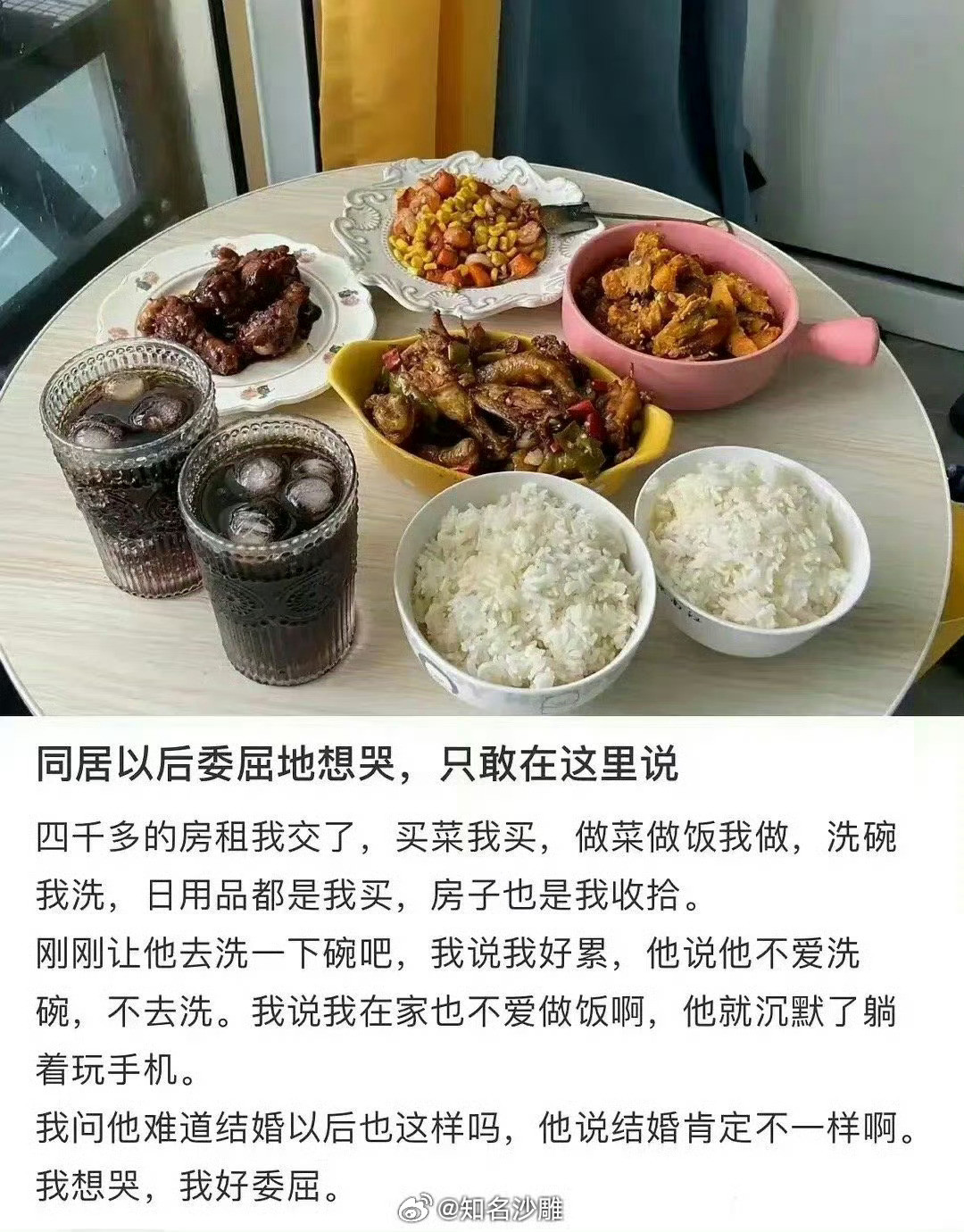 同居以后委屈的想哭