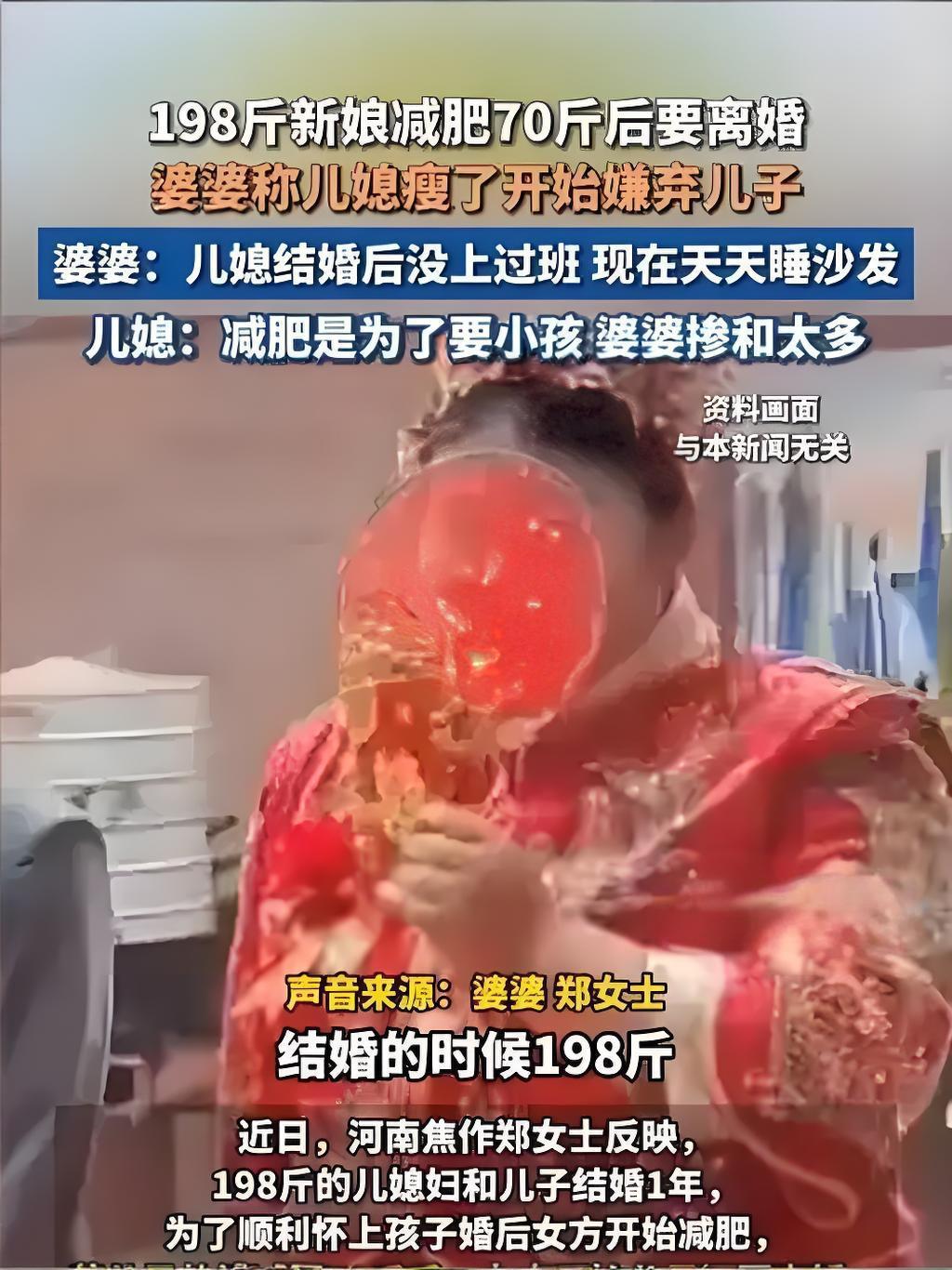 焦作新娘瘦70斤后提离婚！婆婆骂忘恩负义，儿媳曝隐情…河南焦作一对新婚夫妻