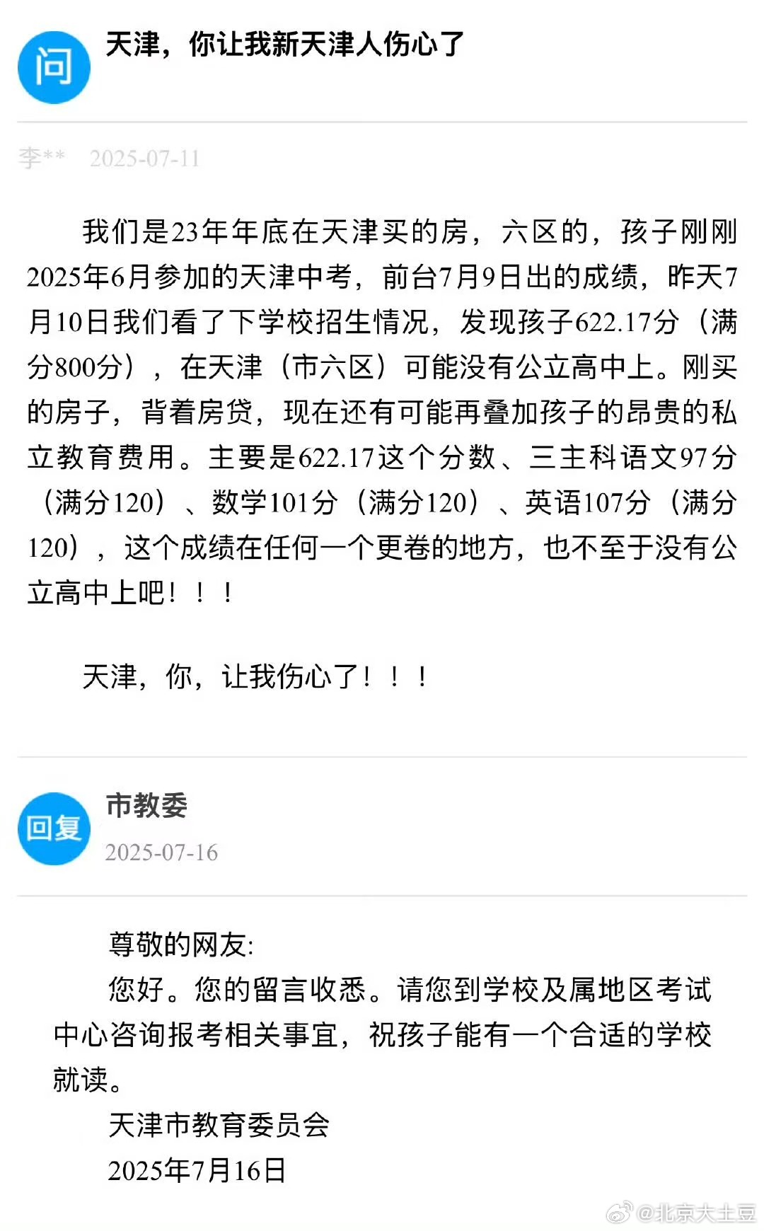 这个投诉你们认为合理吗​​​