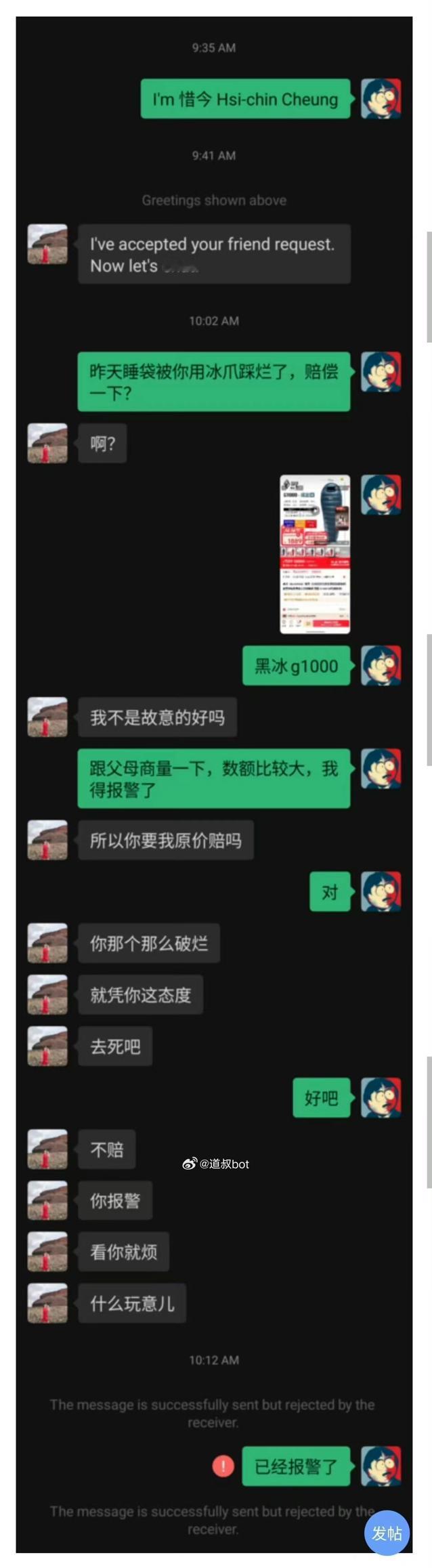 网友阳台山露营，好心收留一个落单的小仙女，冰爪把睡袋捅破了，网友让她赔，直接被拉