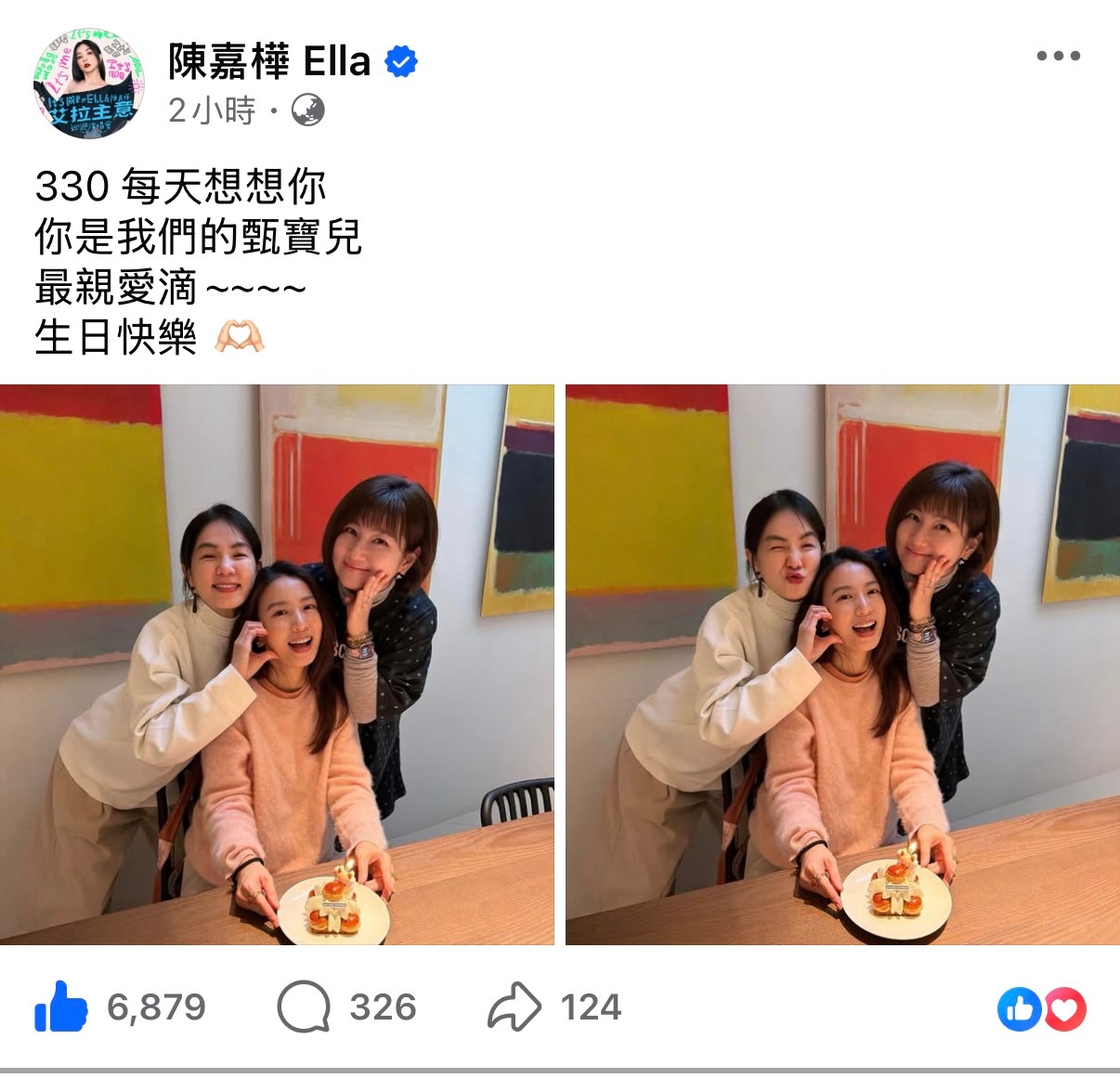今天田馥甄生日🎂S.H.E惊喜合体🫰Ella写下：「330每天想想你！你是