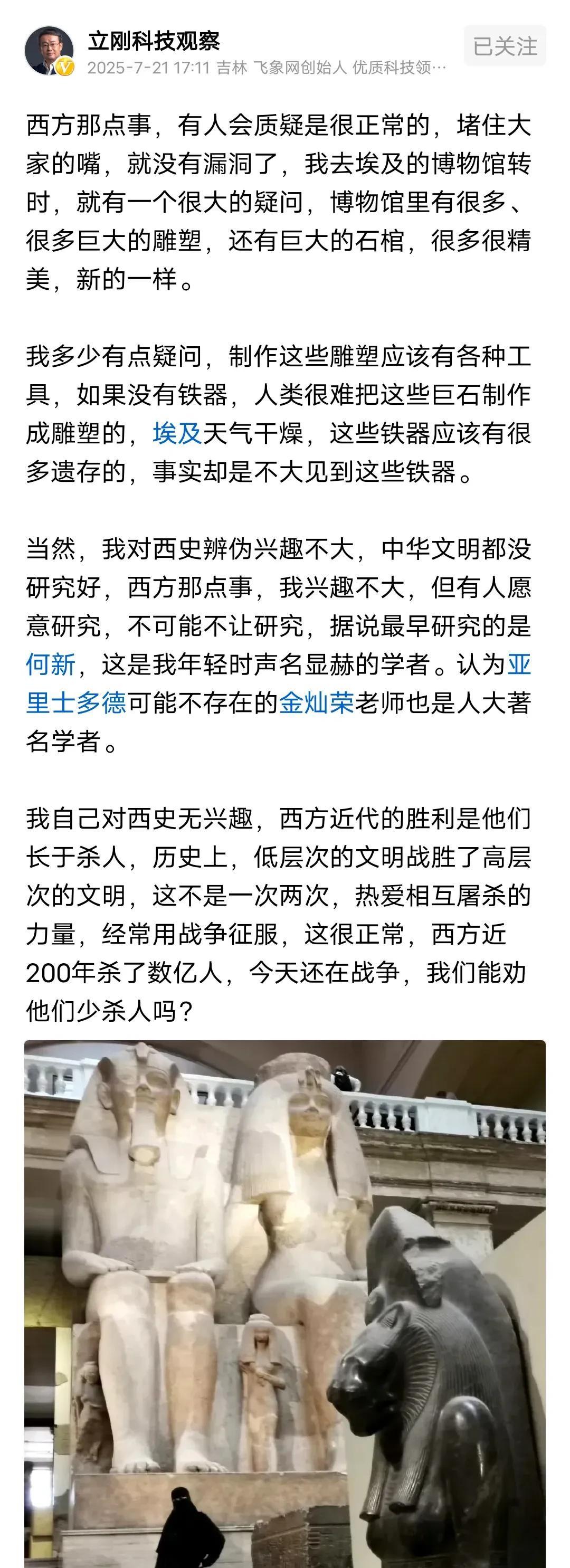 项立刚表示埃及那些文物就是修出来的，西方伪史不是历史的研究而是意识形态的斗争，不