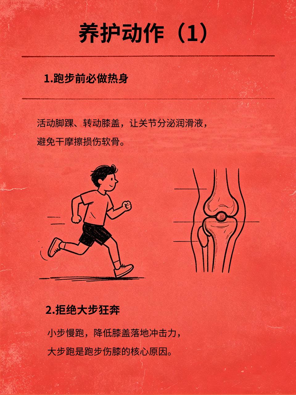 跑步跑坏膝盖？这套温和养护动作新手也能做很多人想跑步减脂🏃‍♀️，结果没瘦多