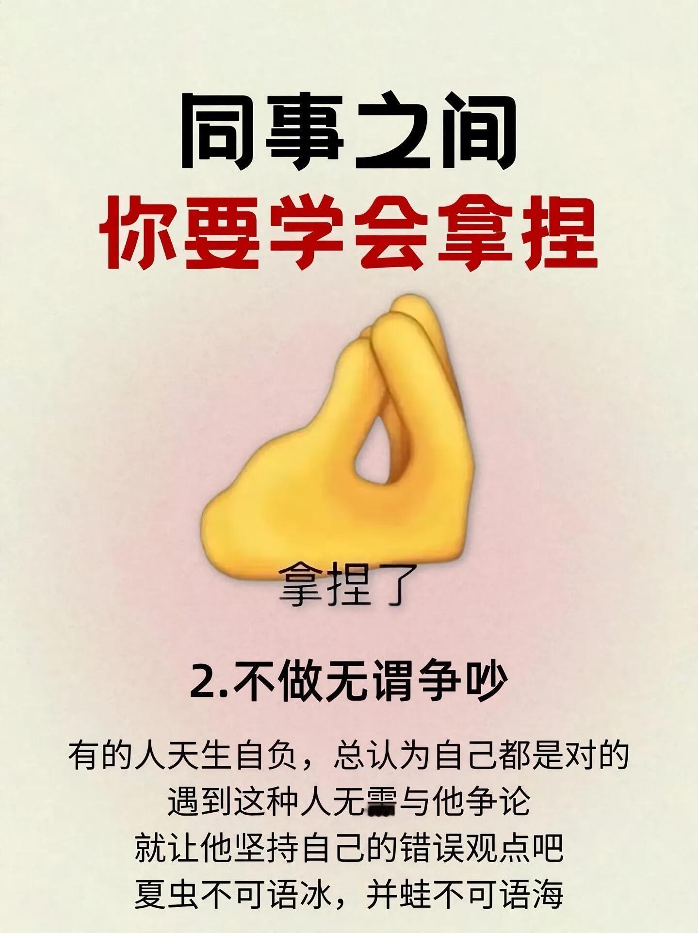 职场：同事之间你要学会拿捏