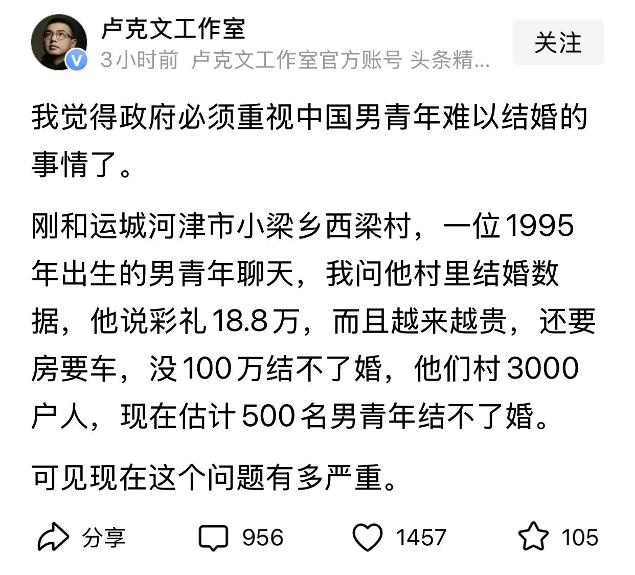 卢克文忧国忧民，近日他发微头条建议政府必须重视男青年难以结婚的事情。男青年结不了