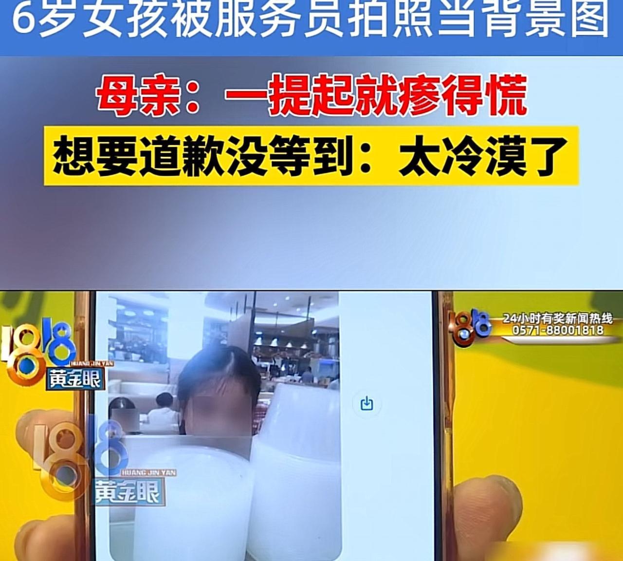 浙江杭州，女子经常带6岁女儿到某西餐厅用餐，岂料，一日，突然接到西餐厅某男服务员