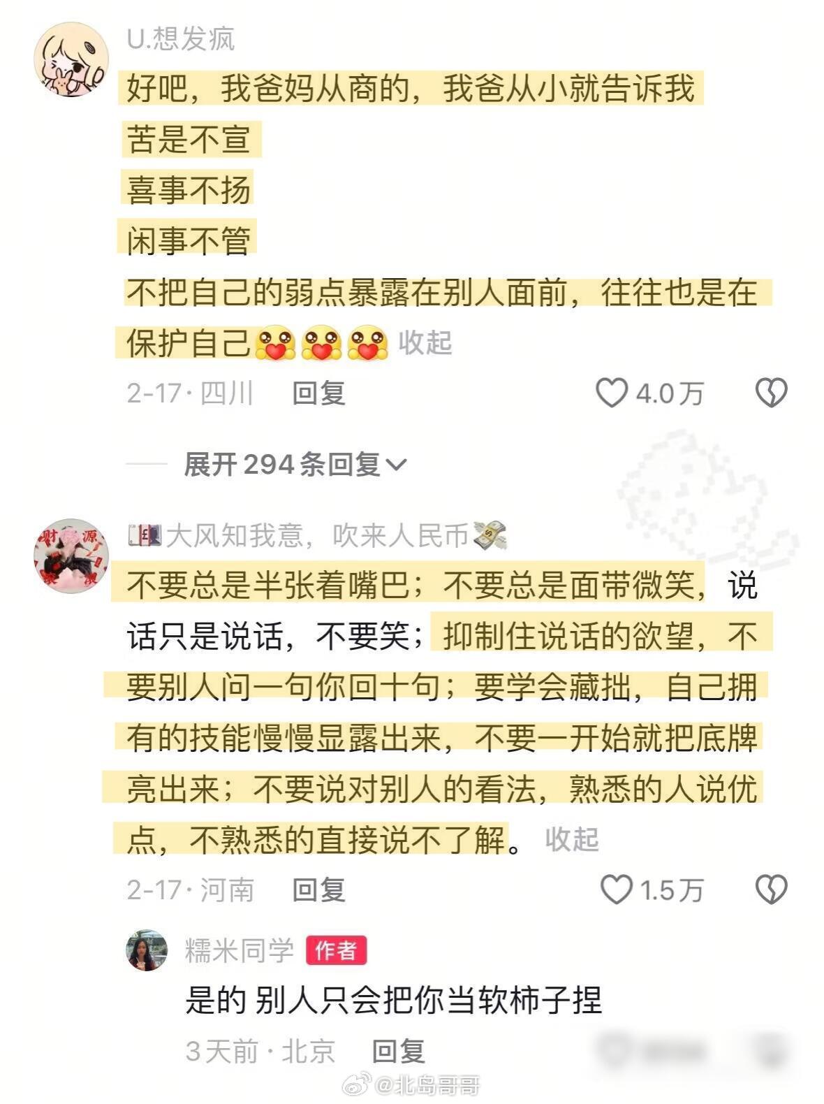 “其实但凡家里有点人脉的都懂”​​​